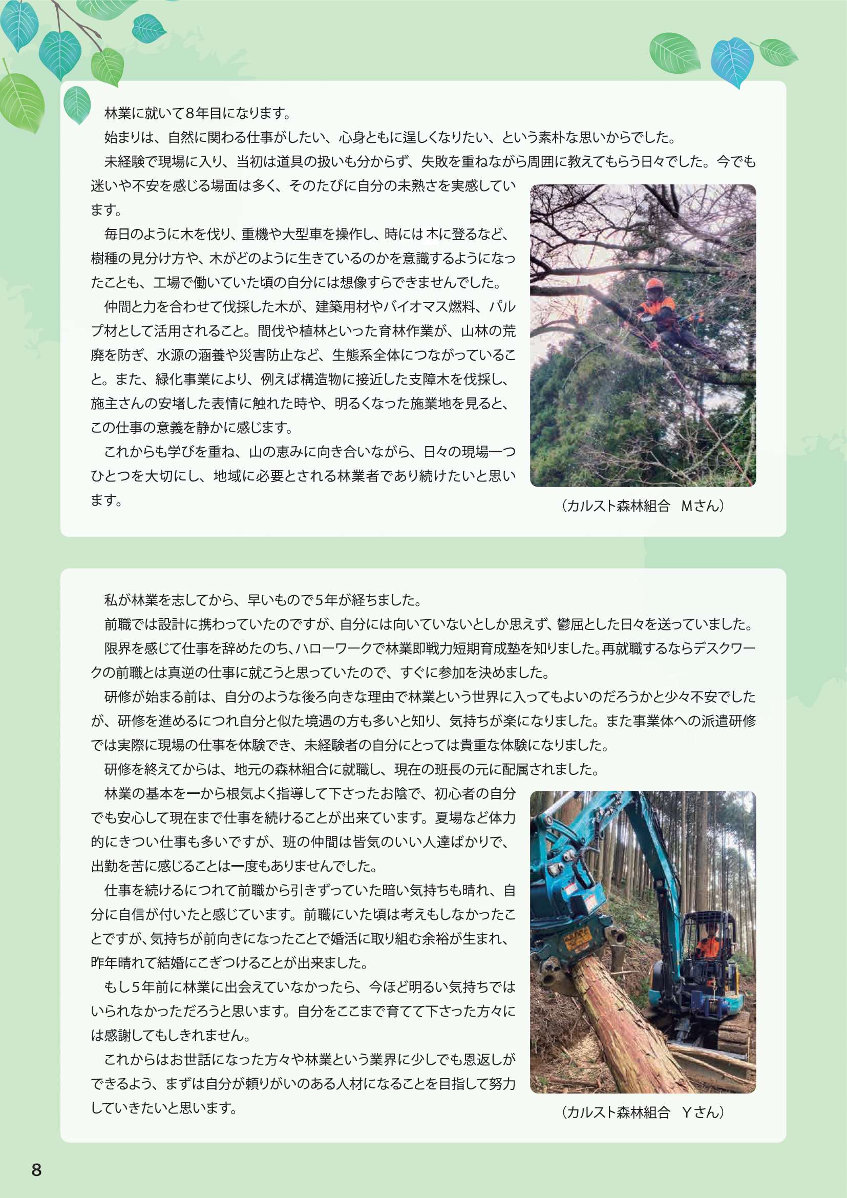 やまぐち林業雇用だより